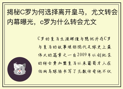 揭秘C罗为何选择离开皇马，尤文转会内幕曝光，c罗为什么转会尤文