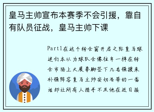 皇马主帅宣布本赛季不会引援，靠自有队员征战，皇马主帅下课