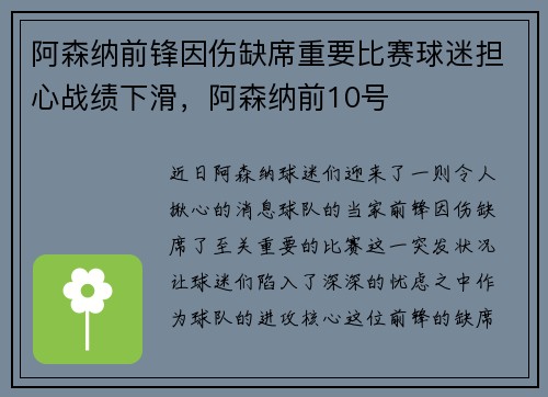 阿森纳前锋因伤缺席重要比赛球迷担心战绩下滑，阿森纳前10号
