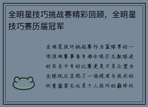 全明星技巧挑战赛精彩回顾，全明星技巧赛历届冠军