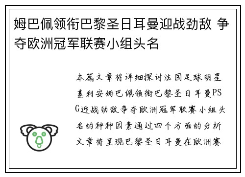 姆巴佩领衔巴黎圣日耳曼迎战劲敌 争夺欧洲冠军联赛小组头名