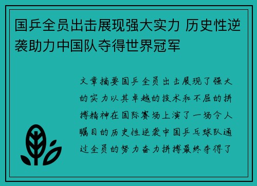 国乒全员出击展现强大实力 历史性逆袭助力中国队夺得世界冠军