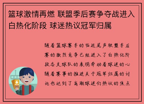 篮球激情再燃 联盟季后赛争夺战进入白热化阶段 球迷热议冠军归属