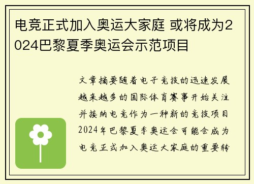 电竞正式加入奥运大家庭 或将成为2024巴黎夏季奥运会示范项目
