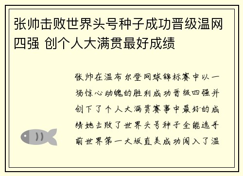 张帅击败世界头号种子成功晋级温网四强 创个人大满贯最好成绩 张帅击败世界头号种子成功晋级温网四强 创个人大满贯最好成绩
