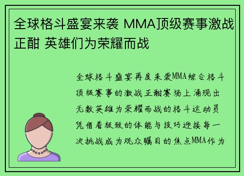 全球格斗盛宴来袭 MMA顶级赛事激战正酣 英雄们为荣耀而战