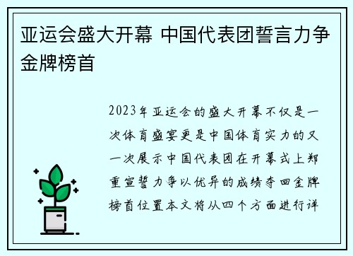 亚运会盛大开幕 中国代表团誓言力争金牌榜首